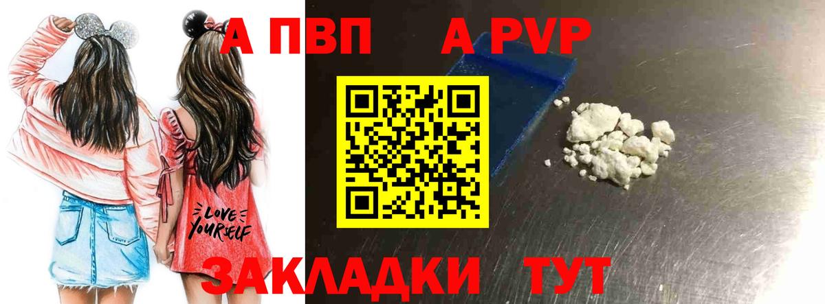 Лениногорск  A-PVP Соль  A-PVP Соль  Вход с VPN  A-PVP мука 