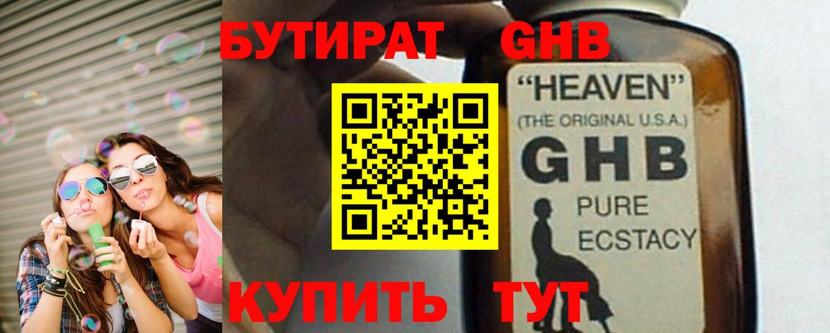 Лениногорск  Бутират бутандиол  Вход с VPN 