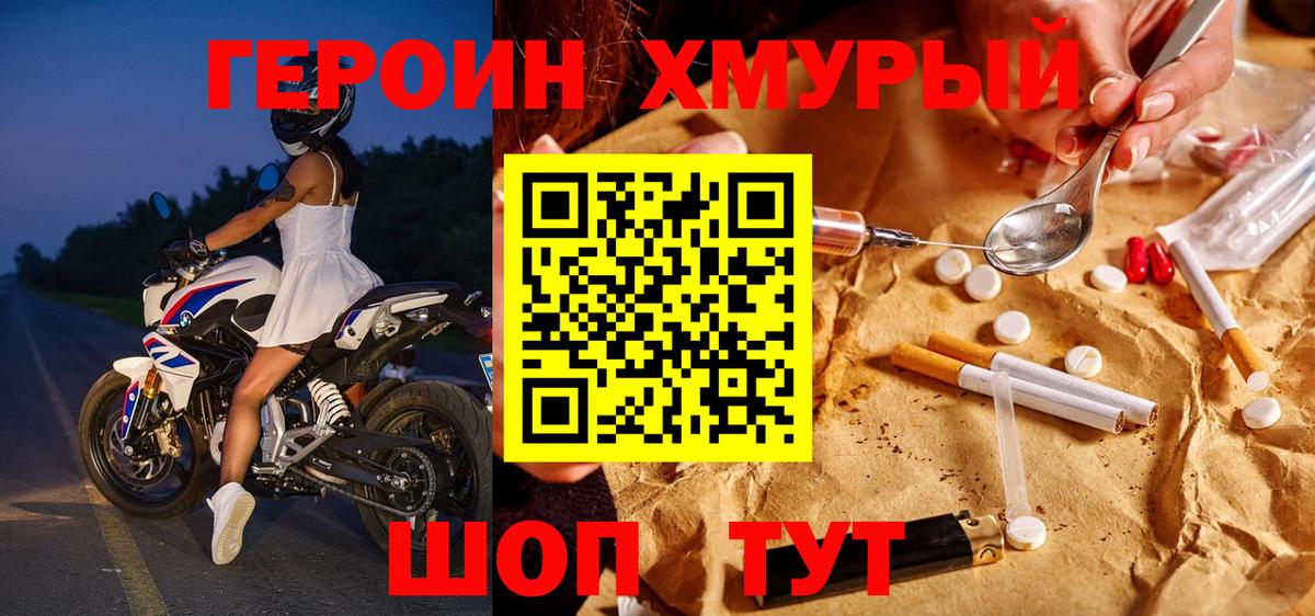 Героин белый Лениногорск