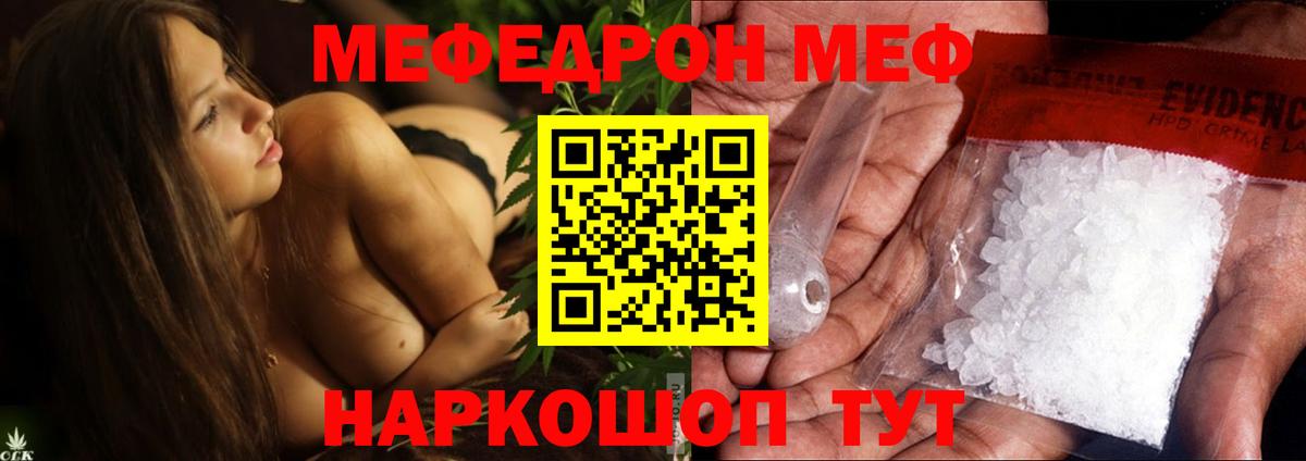 МЕФ кристаллы Лениногорск